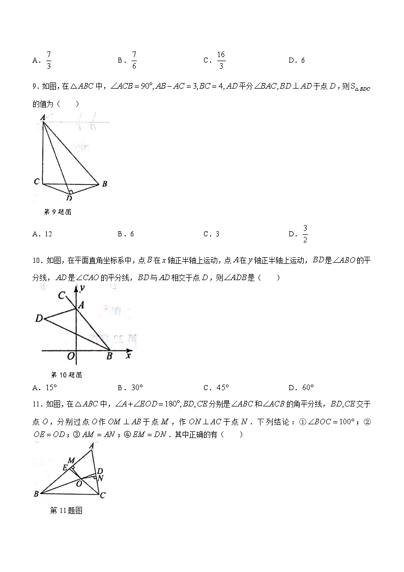 山东省临沂市罗庄区2023-2024学年八年级上学期期中数学试题03