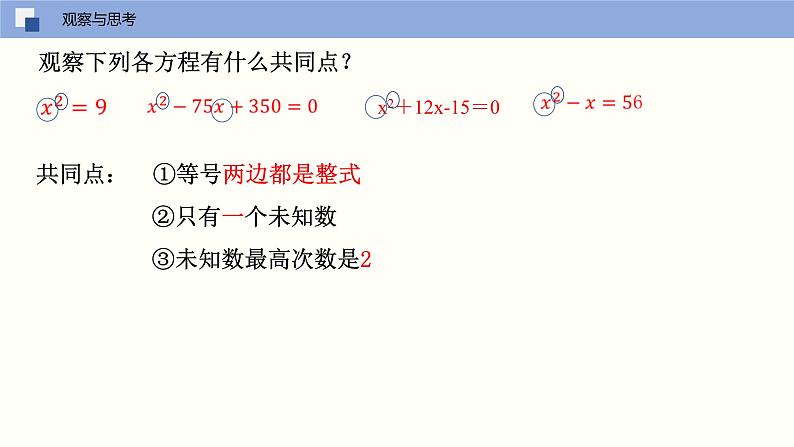 人教版数学九年级上册21.1 一元二次方程（教学课件）08