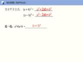 人教版数学九年级上册21.2.1 解一元二次方程（配方法）（教学课件）