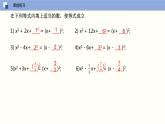 人教版数学九年级上册21.2.1 解一元二次方程（配方法）（教学课件）