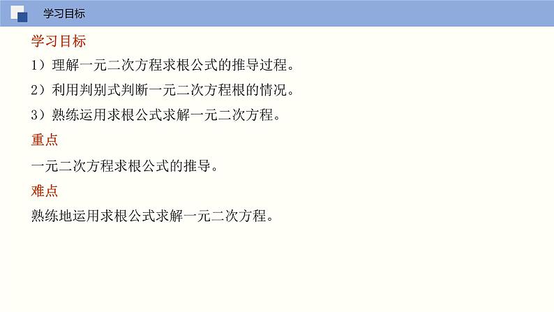 人教版数学九年级上册21.2.2 解一元二次方程（公式法）（教学课件）02