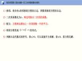 人教版数学九年级上册21.2.2 解一元二次方程（公式法）（教学课件）
