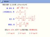 人教版数学九年级上册21.2.2 解一元二次方程（公式法）（教学课件）