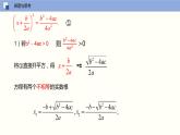 人教版数学九年级上册21.2.2 解一元二次方程（公式法）（教学课件）