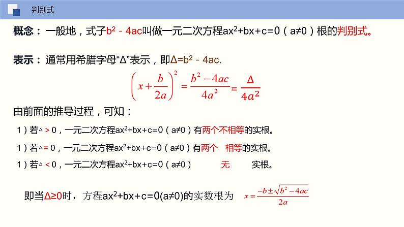 人教版数学九年级上册21.2.2 解一元二次方程（公式法）（教学课件）08