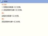 人教版数学九年级上册21.2.3 解一元二次方程（因式分解法）（教学课件）