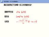人教版数学九年级上册21.2.3 解一元二次方程（因式分解法）（教学课件）