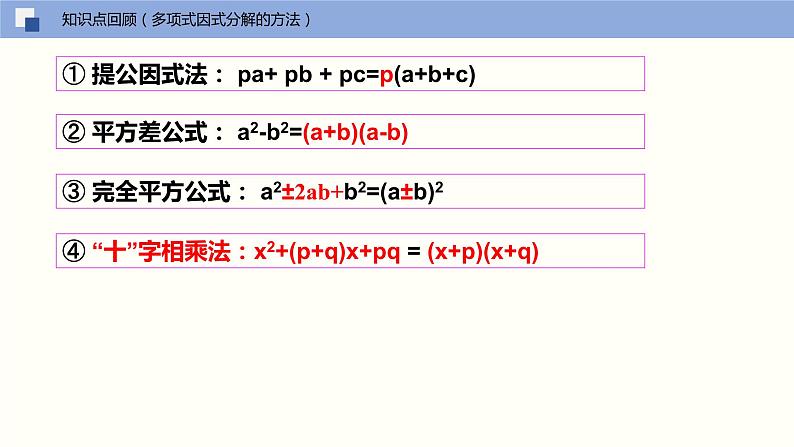 人教版数学九年级上册21.2.3 解一元二次方程（因式分解法）（教学课件）04