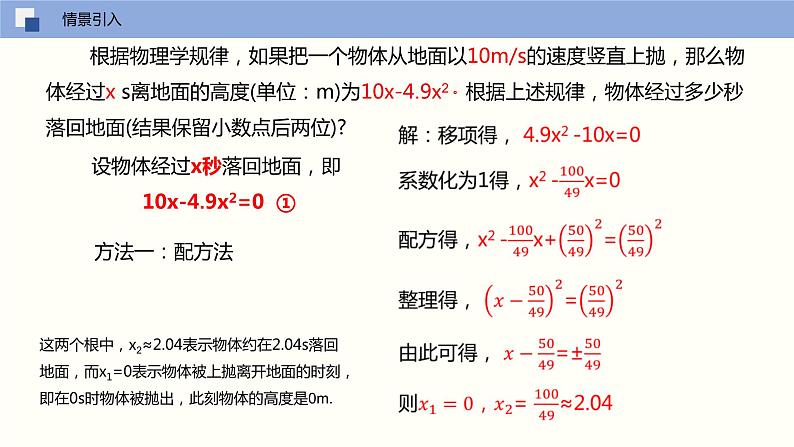 人教版数学九年级上册21.2.3 解一元二次方程（因式分解法）（教学课件）06