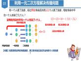 人教版数学九年级上册21.3 实际问题与一元二次方程（传播问题和增长率问题）（教学课件）