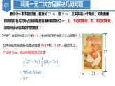 人教版数学九年级上册21.3 实际问题与一元二次方程（几何问题和数字问题）（教学课件）