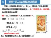 人教版数学九年级上册21.3 实际问题与一元二次方程（几何问题和数字问题）（教学课件）