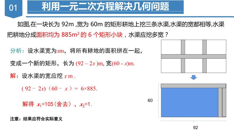 人教版数学九年级上册21.3 实际问题与一元二次方程（几何问题和数字问题）（教学课件）07