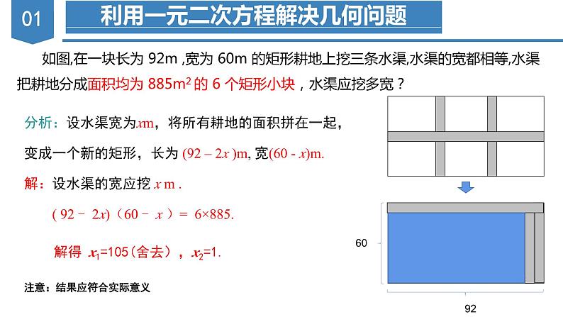 人教版数学九年级上册21.3 实际问题与一元二次方程（几何问题和数字问题）（教学课件）07