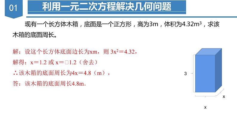 人教版数学九年级上册21.3 实际问题与一元二次方程（几何问题和数字问题）（教学课件）08