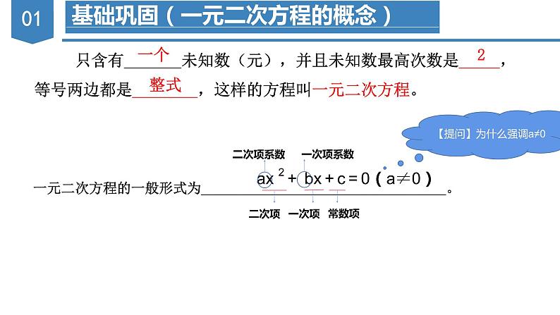 人教版数学九年级上册 第二十一章 一元二次方程（章末总结）（复习课件）06