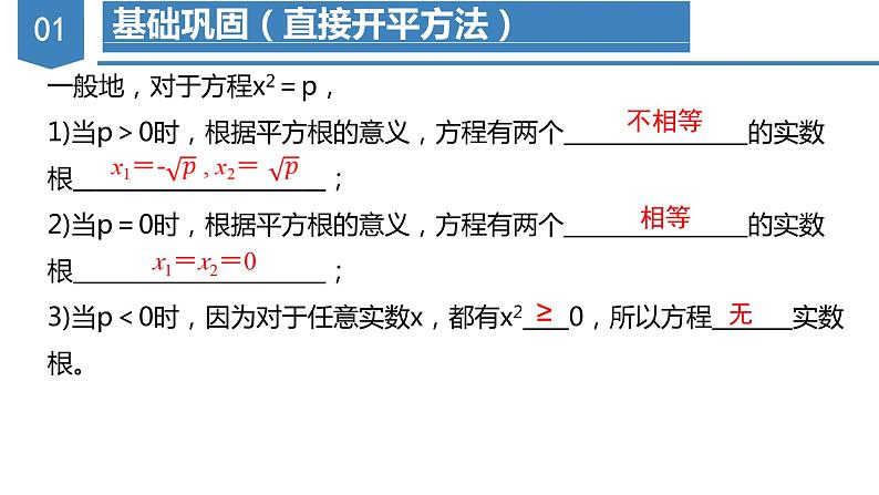 人教版数学九年级上册 第二十一章 一元二次方程（章末总结）（复习课件）08