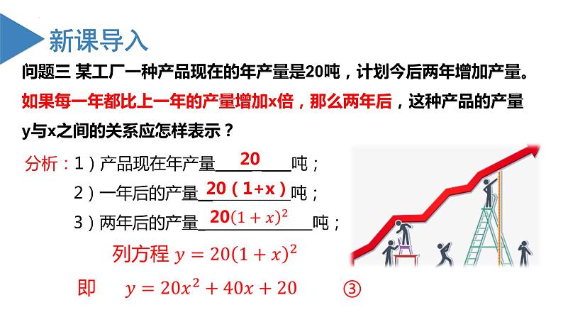 人教版数学九年级上册22.1.1 二次函数（教学课件）06