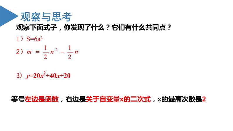 人教版数学九年级上册22.1.1 二次函数（教学课件）07