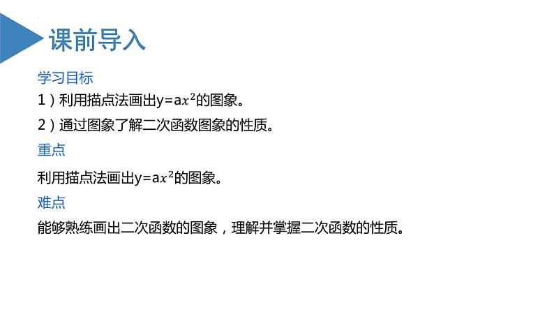 人教版数学九年级上册22.1.2 二次函数y=ax^2的图象和性质（教学课件）04