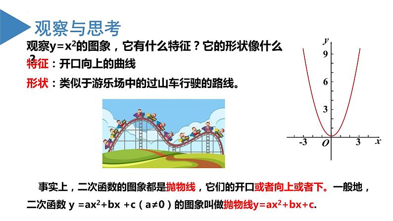 人教版数学九年级上册22.1.2 二次函数y=ax^2的图象和性质（教学课件）06