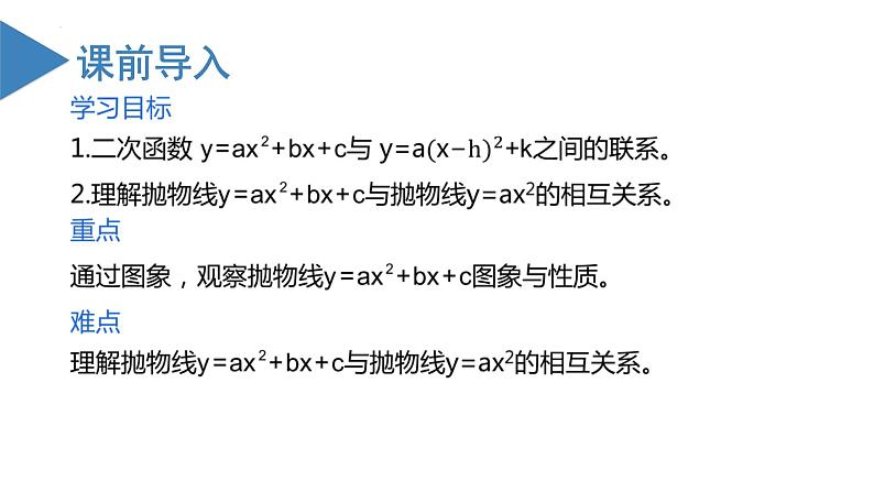 人教版数学九年级上册22.1.4 二次函数y=ax^2+bx+c的图象和性质（教学课件）03