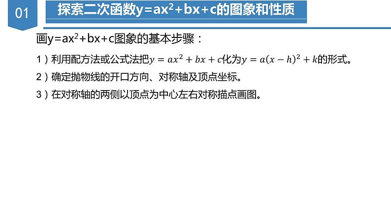 人教版数学九年级上册22.1.4 二次函数y=ax^2+bx+c的图象和性质（教学课件）06