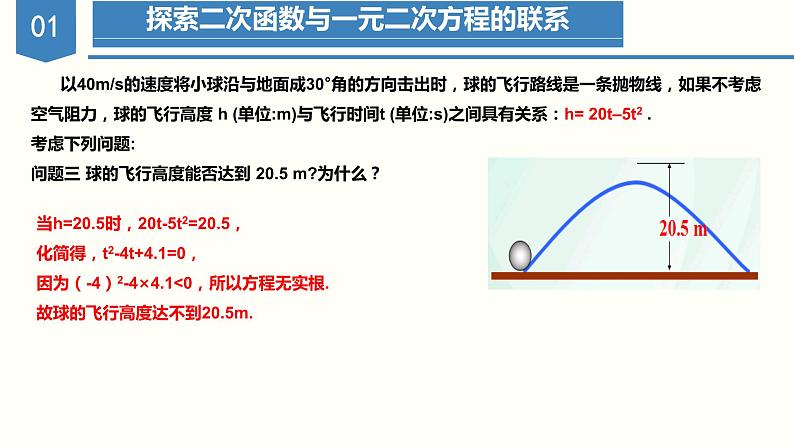 人教版数学九年级上册22.2 二次函数与一元二次方程（教学课件）第6页