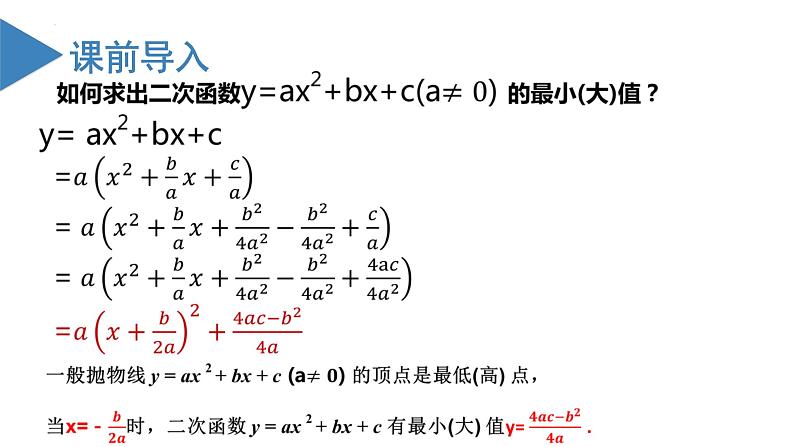 人教版数学九年级上册22.3 实际问题与二次函数（第一课时）（教学课件）02