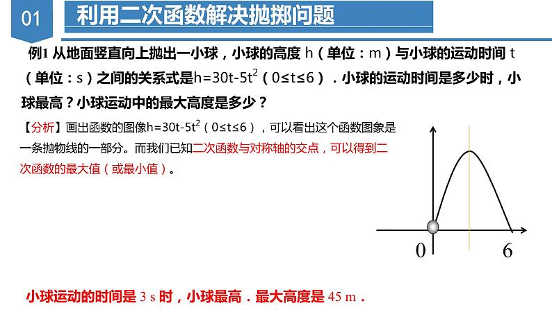 人教版数学九年级上册22.3 实际问题与二次函数（第一课时）（教学课件）04