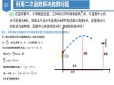 人教版数学九年级上册22.3 实际问题与二次函数（第一课时）（教学课件）