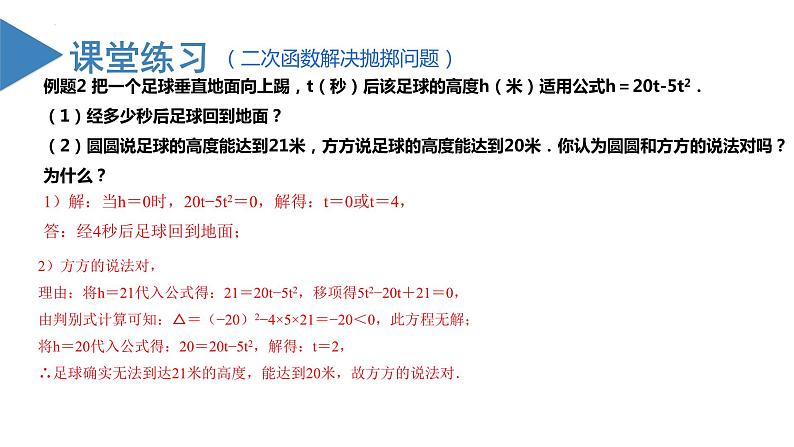 人教版数学九年级上册22.3 实际问题与二次函数（第一课时）（教学课件）08