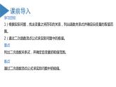 人教版数学九年级上册22.3 实际问题与二次函数（第二课时）（教学课件）