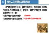 人教版数学九年级上册22.3 实际问题与二次函数（第二课时）（教学课件）