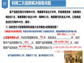 人教版数学九年级上册22.3 实际问题与二次函数（第二课时）（教学课件）