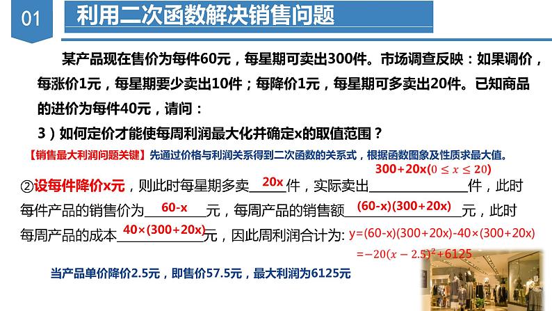 人教版数学九年级上册22.3 实际问题与二次函数（第二课时）（教学课件）05