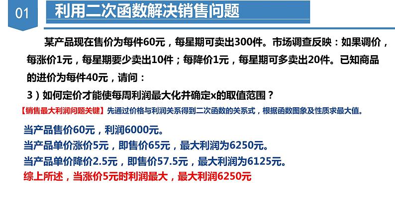 人教版数学九年级上册22.3 实际问题与二次函数（第二课时）（教学课件）06