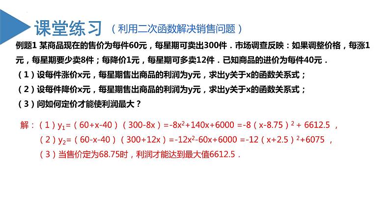 人教版数学九年级上册22.3 实际问题与二次函数（第二课时）（教学课件）07