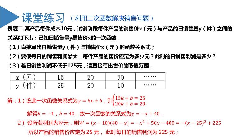 人教版数学九年级上册22.3 实际问题与二次函数（第二课时）（教学课件）08