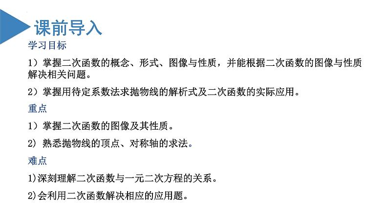 人教版数学九年级上册 第二十二章 二次函数（章末总结）（复习课件）02