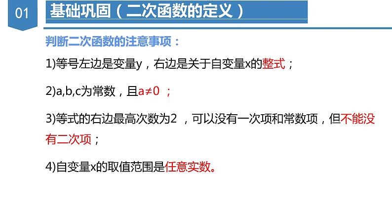 人教版数学九年级上册 第二十二章 二次函数（章末总结）（复习课件）07