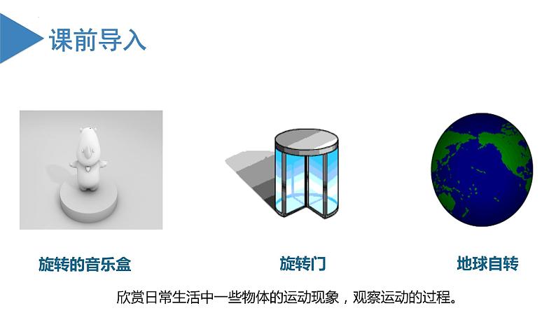 人教版数学九年级上册23.1 图形的旋转（教学课件）03