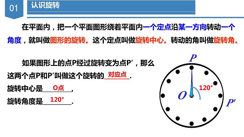 人教版数学九年级上册23.1 图形的旋转（教学课件）05