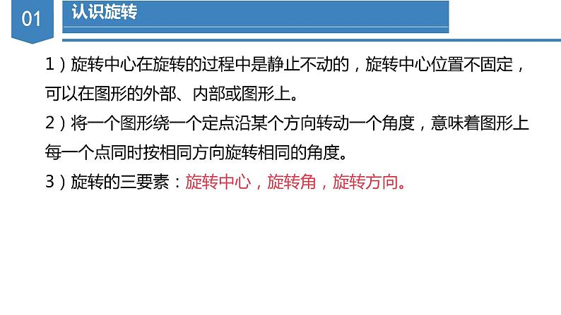 人教版数学九年级上册23.1 图形的旋转（教学课件）06