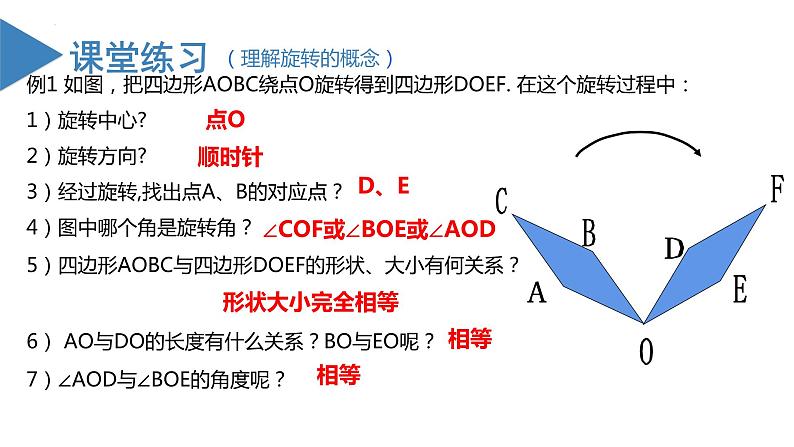 人教版数学九年级上册23.1 图形的旋转（教学课件）07