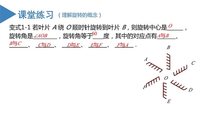 人教版数学九年级上册23.1 图形的旋转（教学课件）08