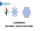 人教版数学九年级上册23.2 中心对称（第二课时）（教学课件）