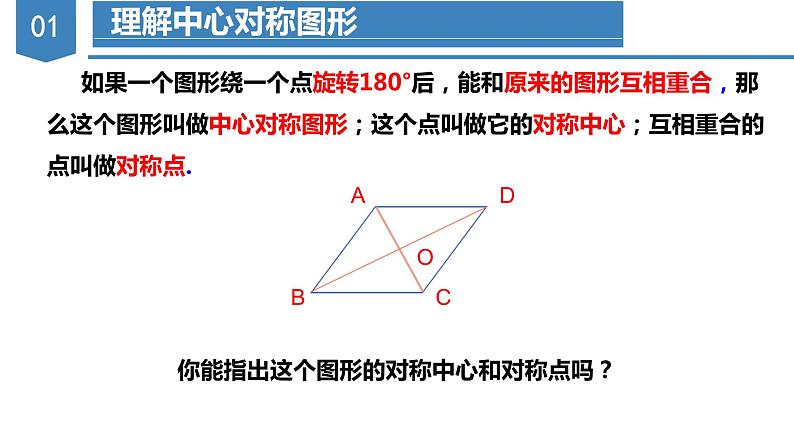 人教版数学九年级上册23.2 中心对称（第二课时）（教学课件）06