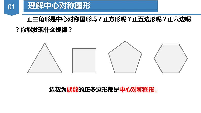 人教版数学九年级上册23.2 中心对称（第二课时）（教学课件）07