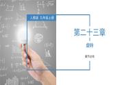 人教版數(shù)學九年級上冊 第二十三章 旋轉(zhuǎn)（章末總結(jié)）（復習課件）